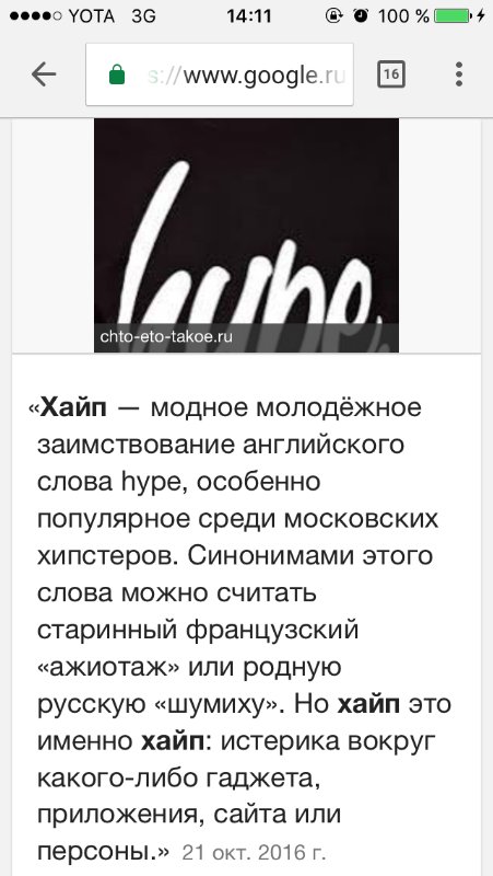 Хайп перевод. Хайп.. Слово хайп. Хайп это простыми словами. Молодёжные слова хайп.