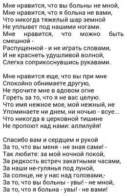 А студио вы больны не мной. Марина Цветаева мне Нравится что вы больны не мной стих. Марина Троянская стихи. Мне Нравится что я больна не вами. Стих вы больны не мной.