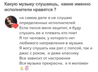 Поставь понравившиеся песни. Какую музыку ты слушаешь как ответить. Какую музыку слушаешь. Как ответить на вопрос какую музыку слушаешь. Какую музыку я слушаю как ответить.