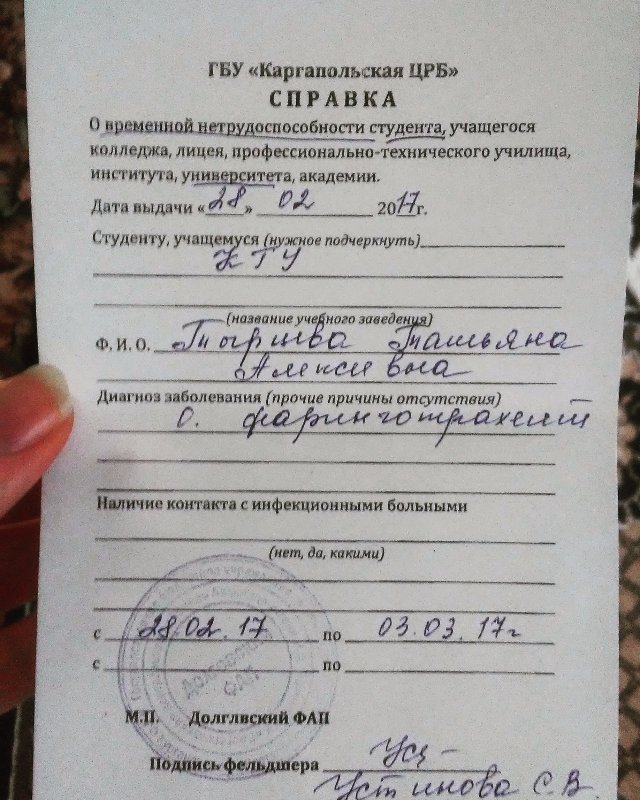 Справка о временной нетрудоспособности студента образец