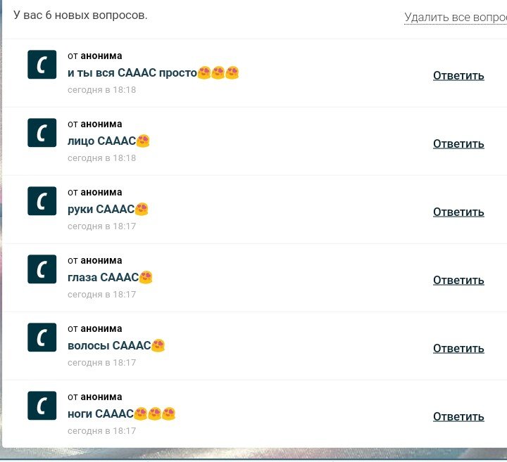 Как удалить анонимный вопрос. Вопросы для Аска.